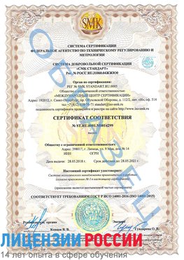 Образец сертификата соответствия Ивантеевка Сертификат ISO 14001